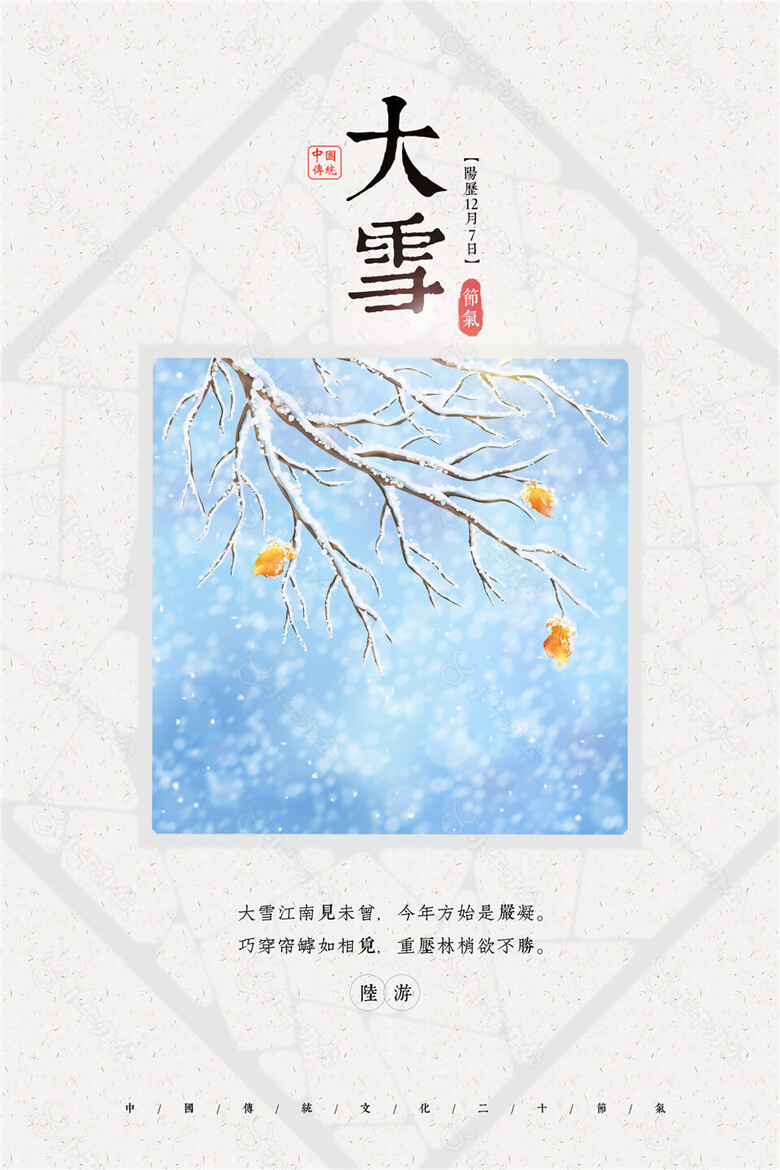 简约2017二十四节气大雪海报