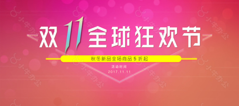 淘宝双十一海报banner