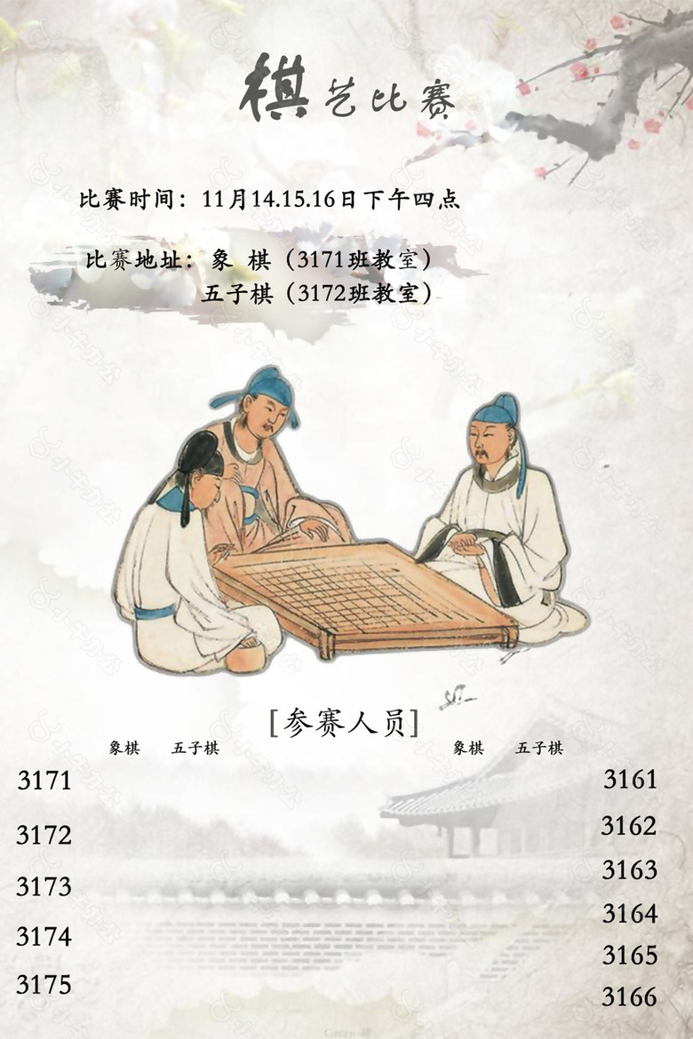 棋艺比赛海报