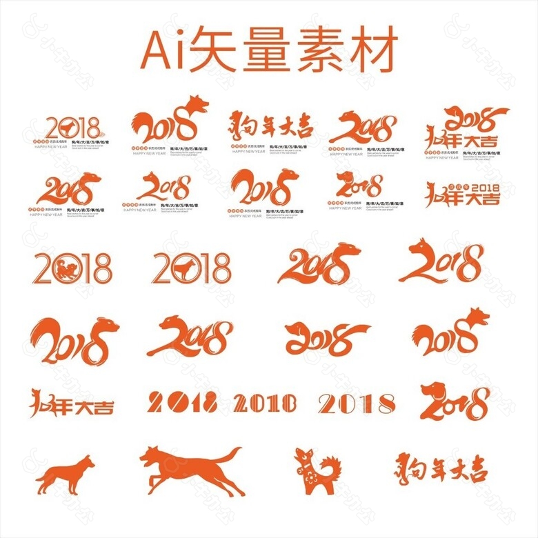 狗年字体素材