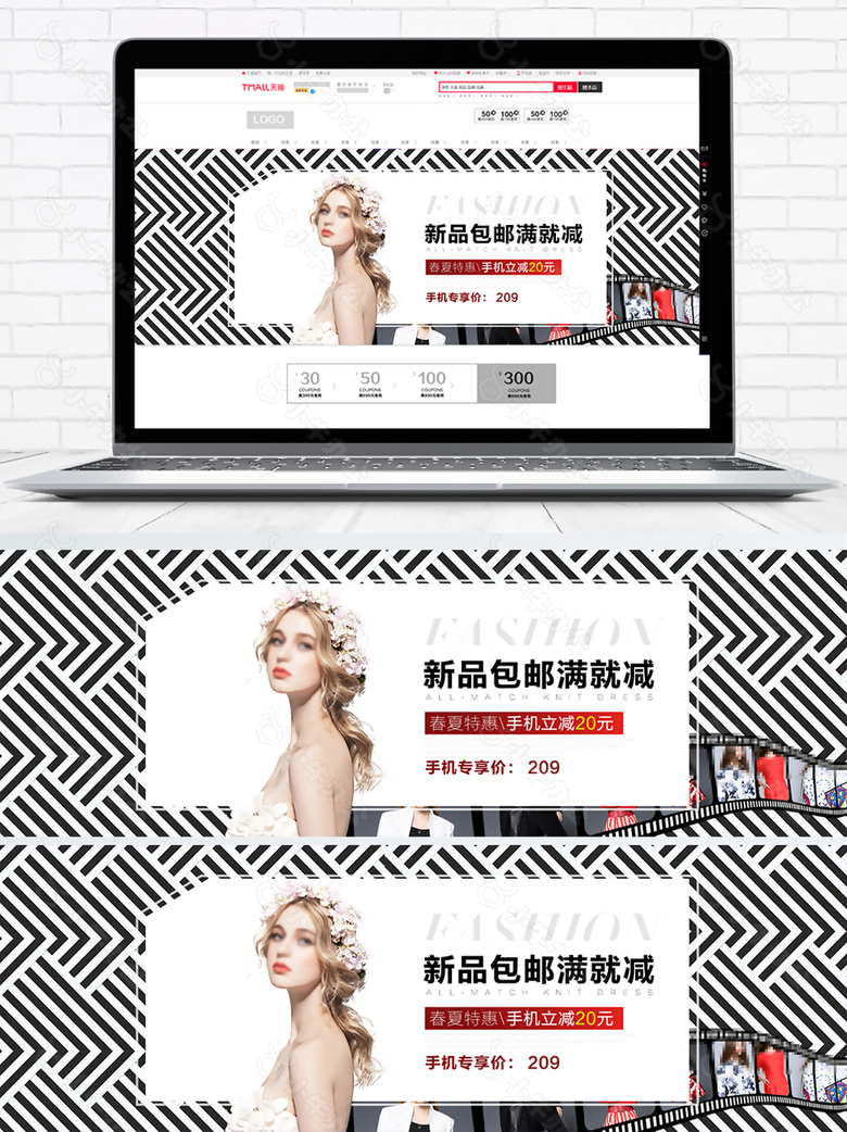 天猫淘宝简约风时尚海报女装banner