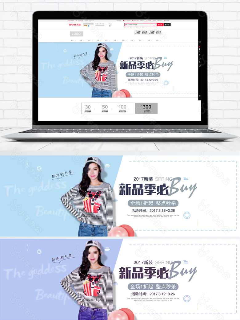 活动促销女装服饰海报banner