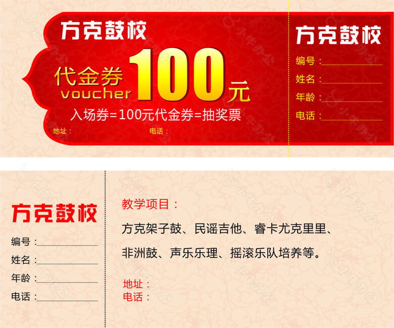 鼓校100元代金券