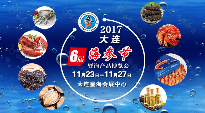 海参广告海报