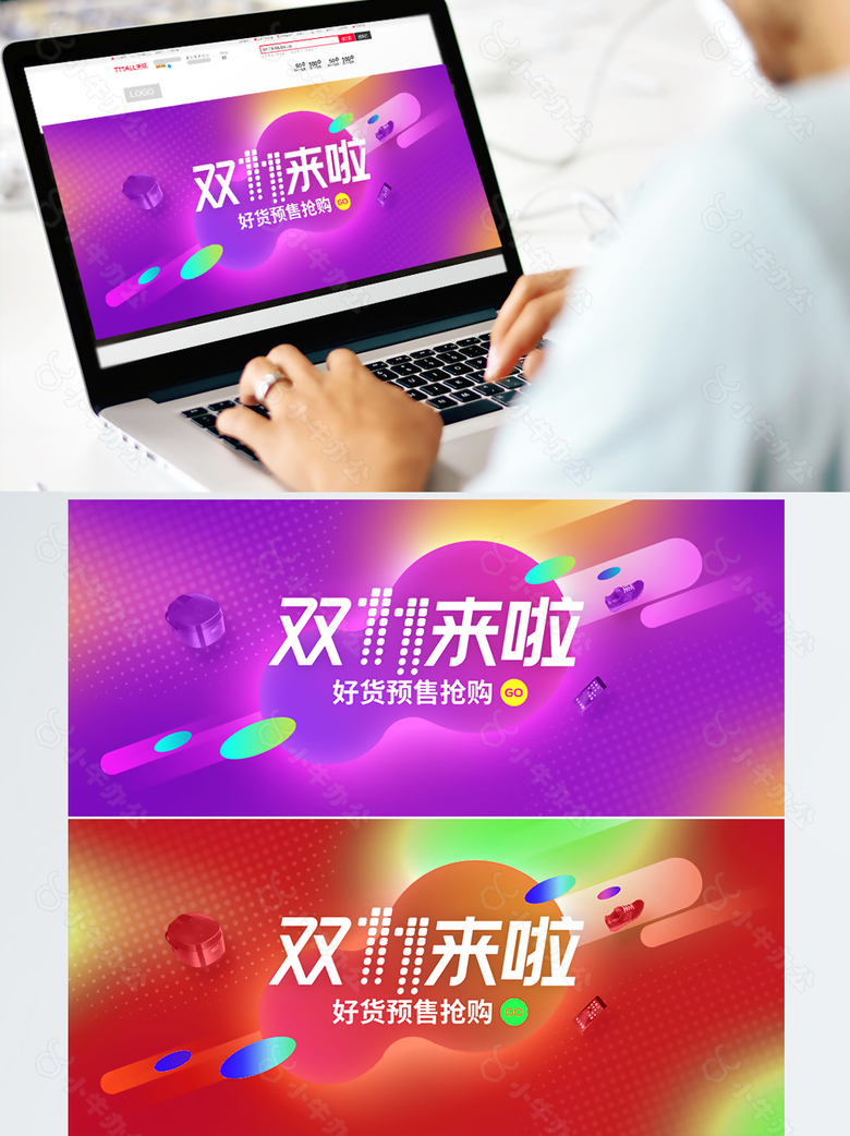 爆款双十一电商海报banner背景