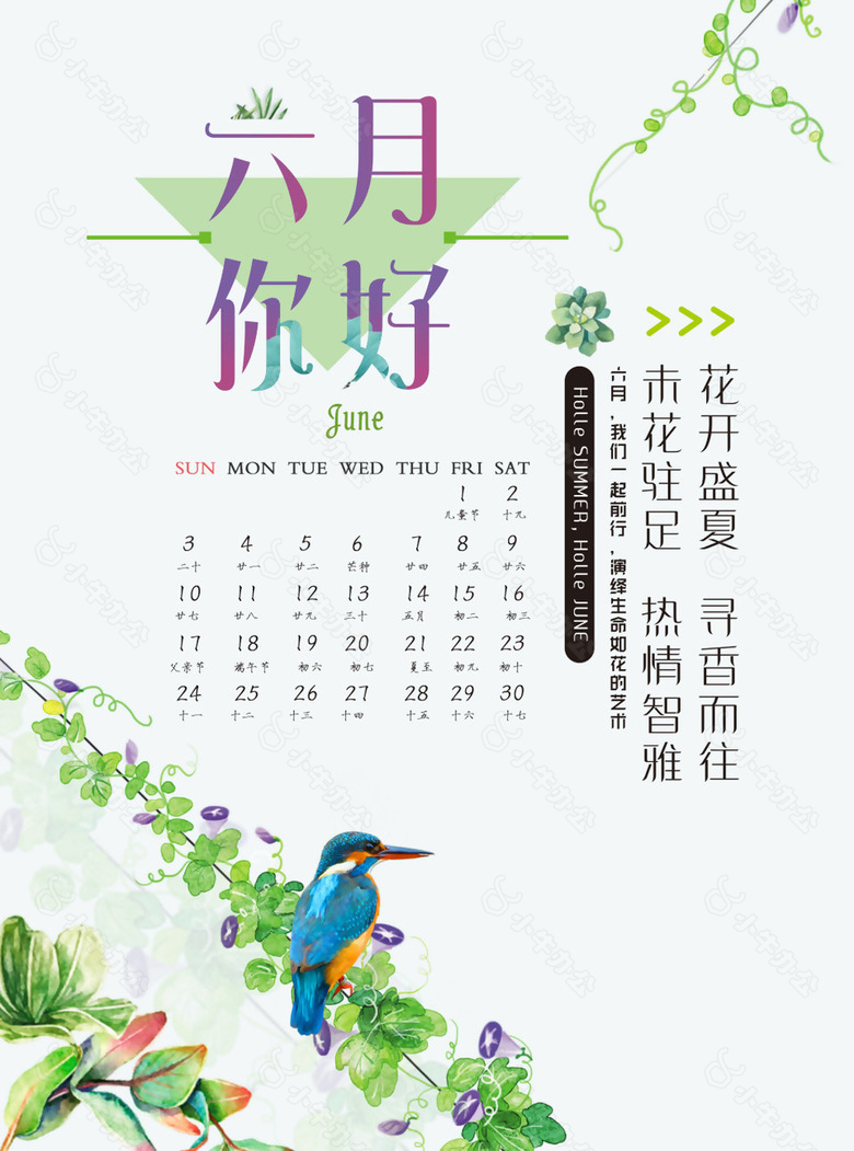 6月你好海报