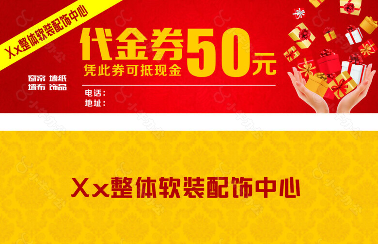 代金券50元