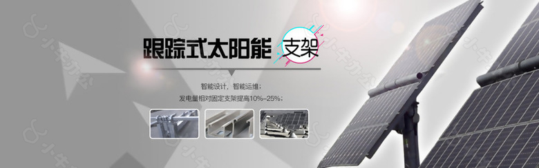 光伏太阳能banner