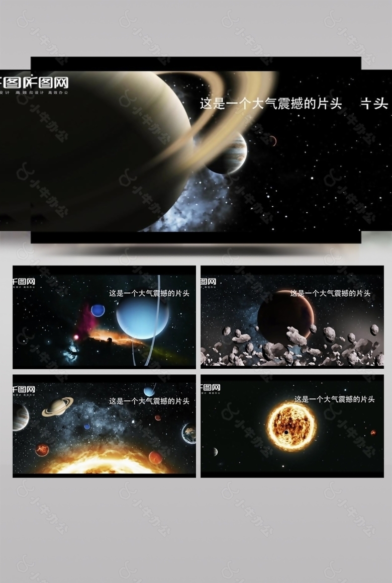 震撼大气开场52个星球综合素材