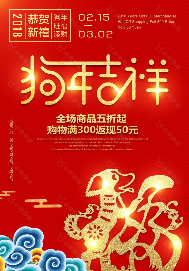 2018新春狗年吉祥海报设计