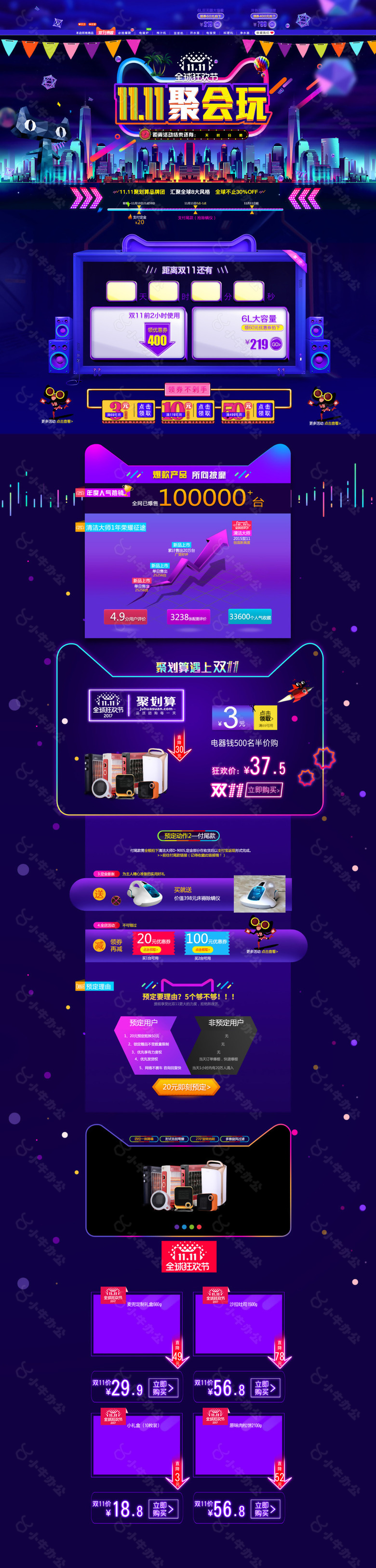 电器音响首页双十一双十二首页淘宝首页模板