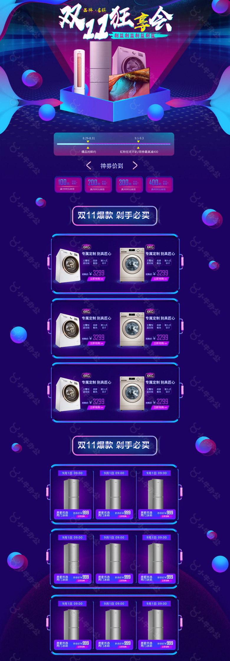 家用电器首页天猫3D紫色背景气氛双十二首页