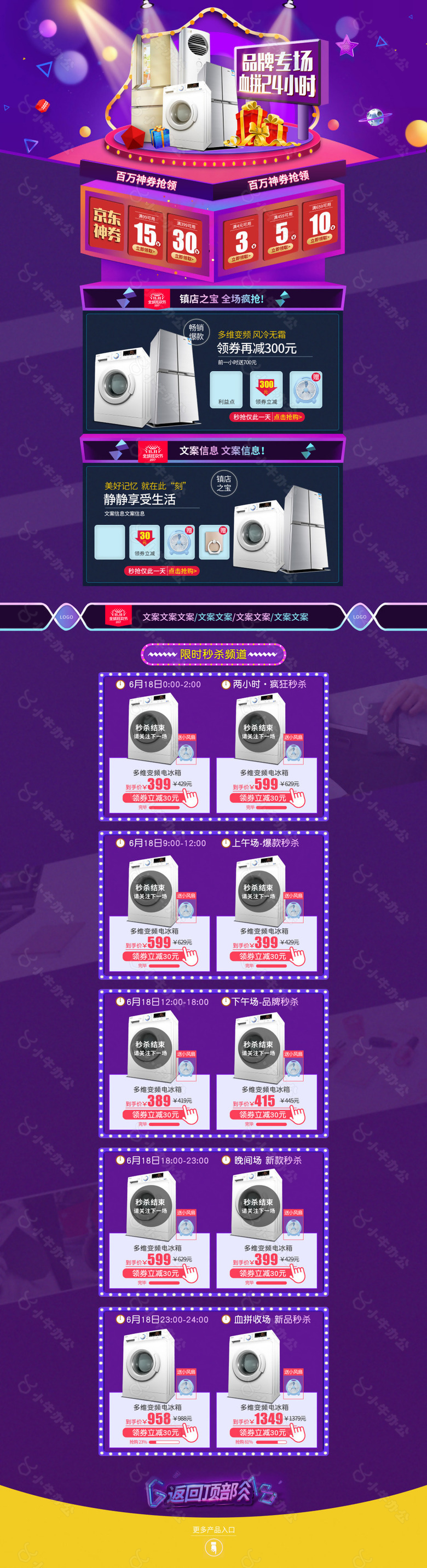 电器首页洗衣机首页炫酷双十二首页模板
