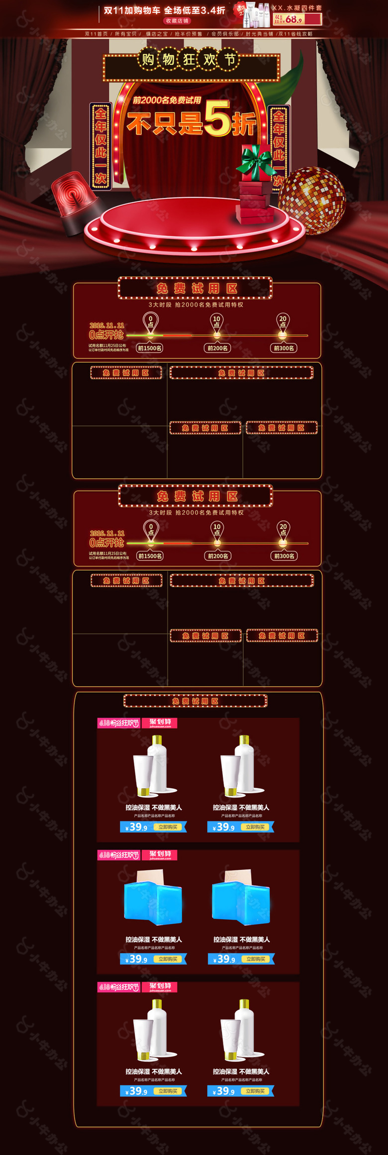 化妆品洗护用品首页店铺双十一返场双十二首页淘宝模板