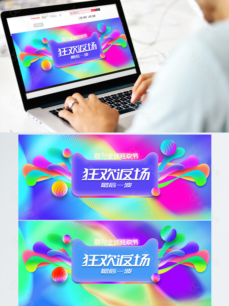 天猫双十一返场购狂欢banner