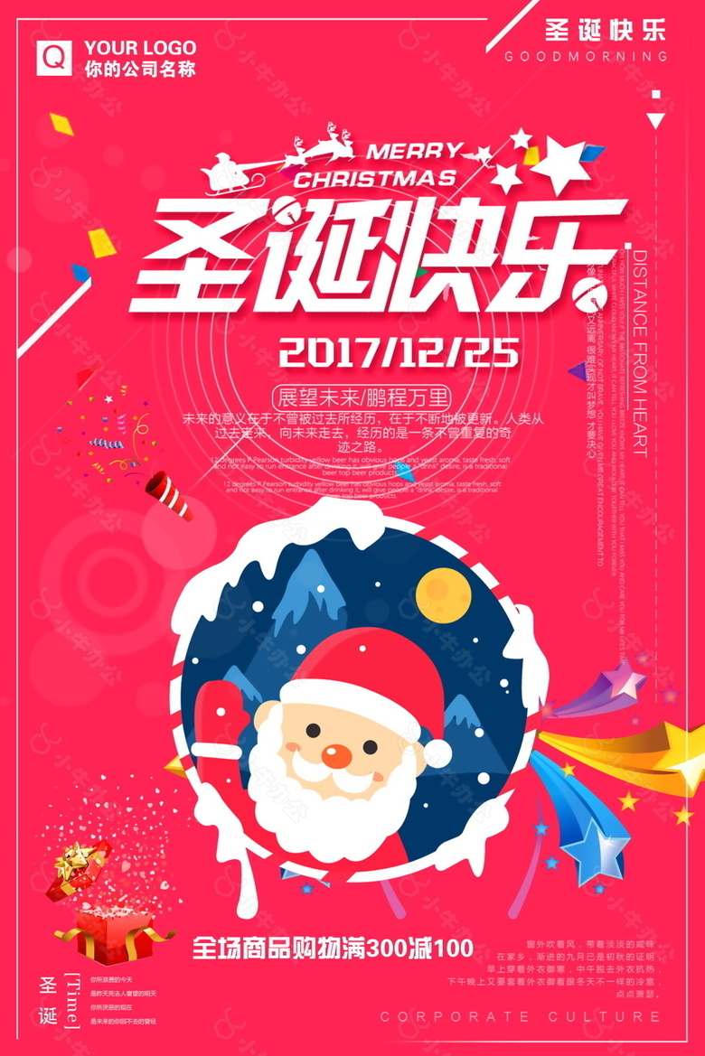 2017红色圣诞节促销海报设计