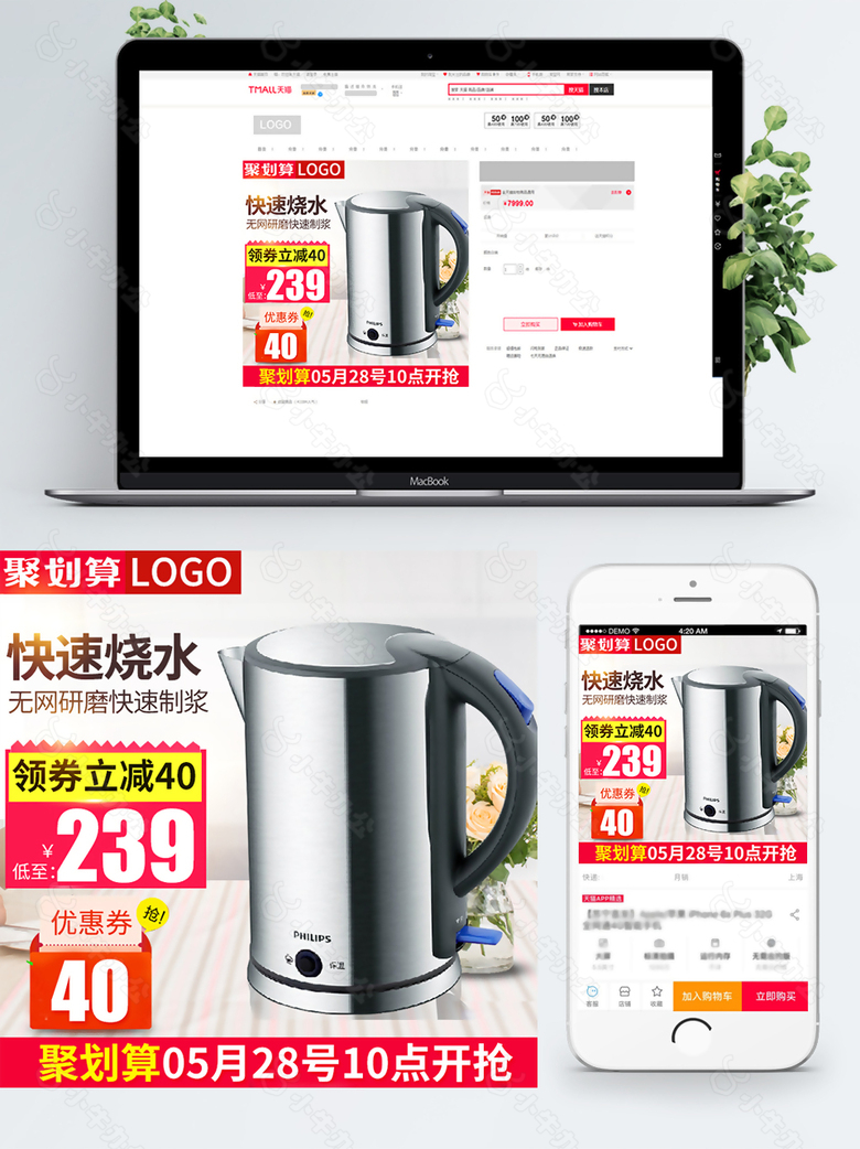 淘宝热水壶直通车商品主图