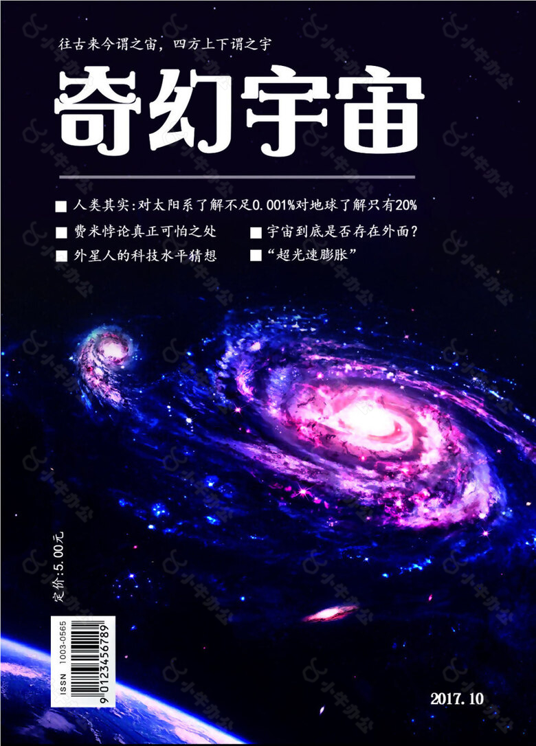 杂志创作封面