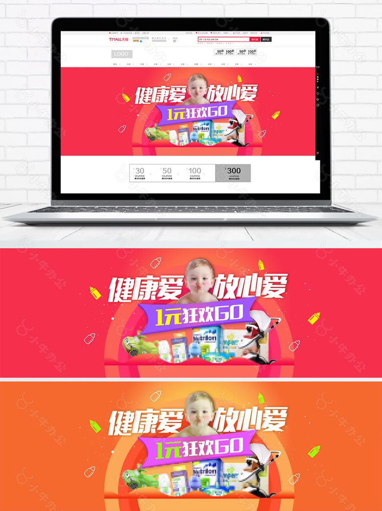 天猫母婴海报banner