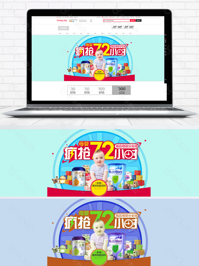 可爱宝宝母婴奶粉淘宝banner