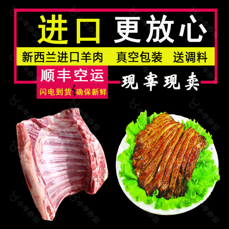 羊排食物淘宝主图