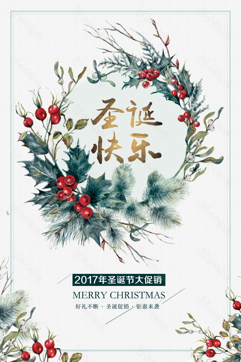 2017圣诞快乐海报设计