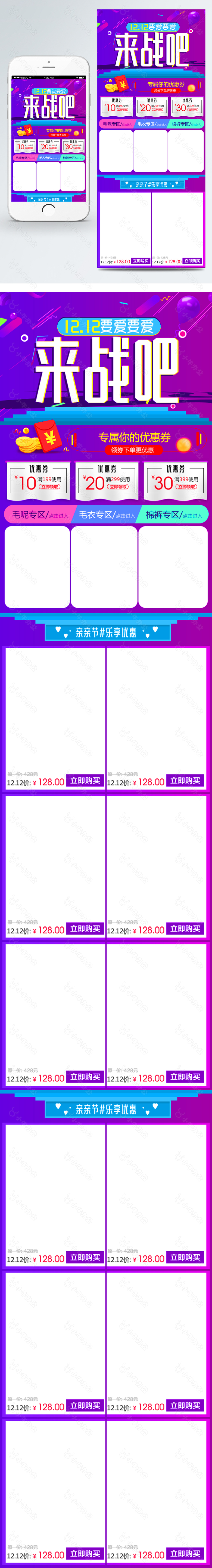 双十二促销手机端首页psd