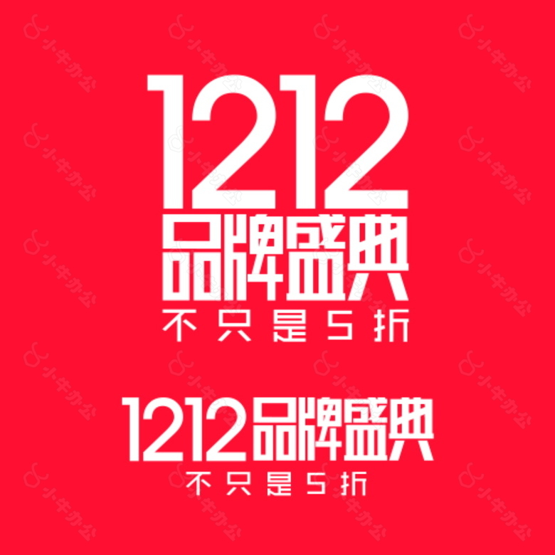 1212品牌盛典logo