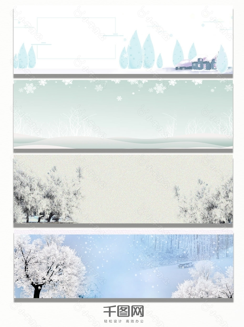 大雪天冬至banner背景