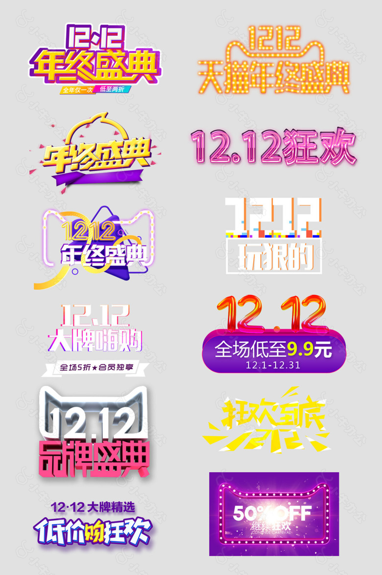 2017淘宝双十二元素设计