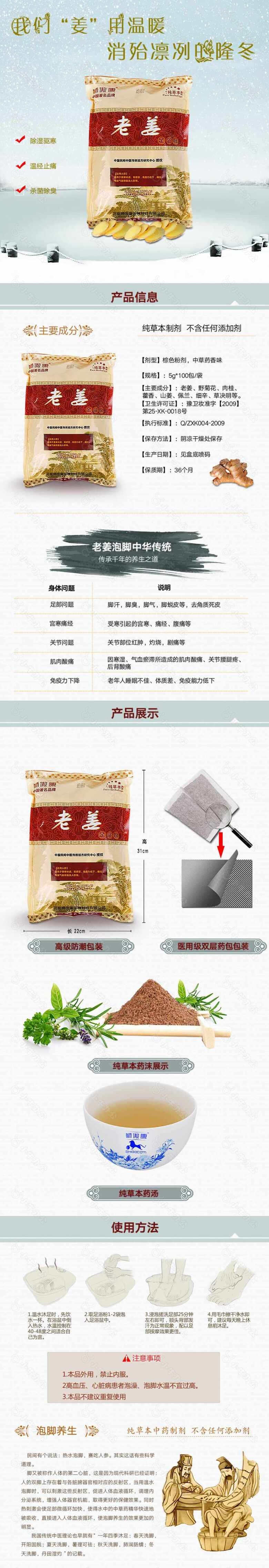 淘宝老姜保健品详情页