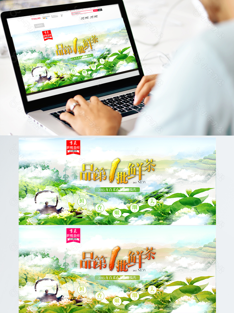 茶叶中国风海报banner