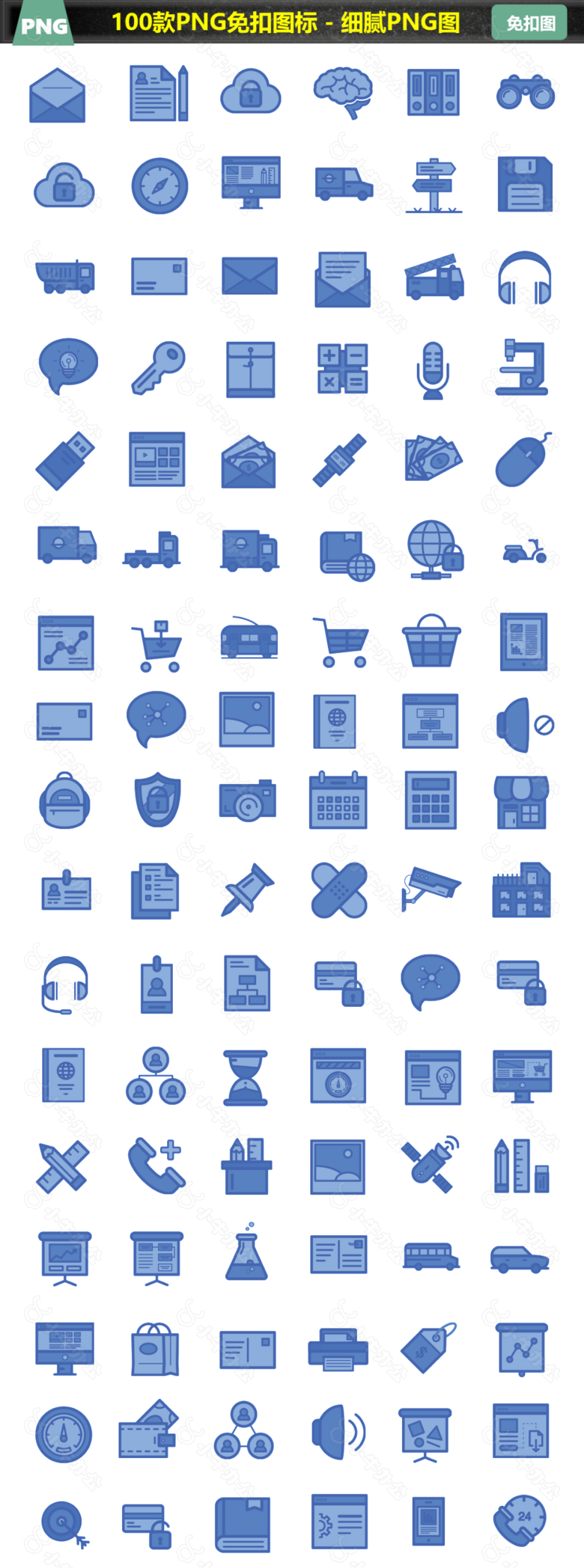 100款png小图标