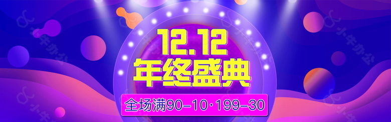 2017双12年终盛典首页全屏海报