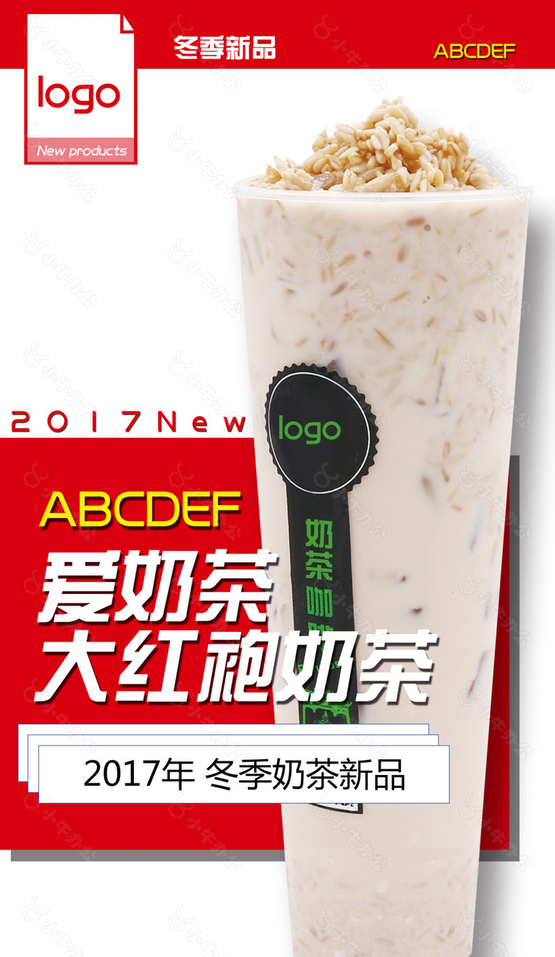 新品大红袍奶茶促销海报