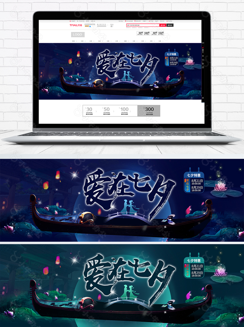 七夕节促销海报banner