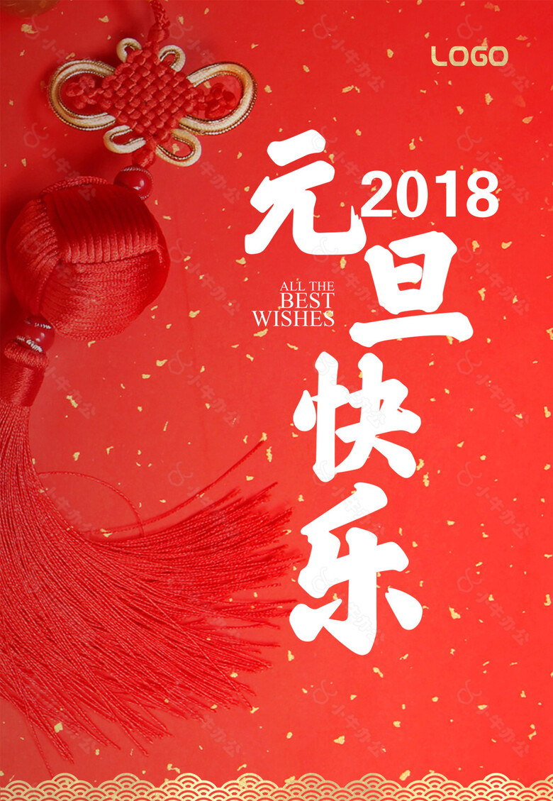 2018红色精美元旦海报