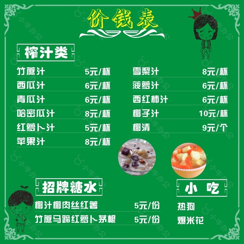 饮品小吃价目表