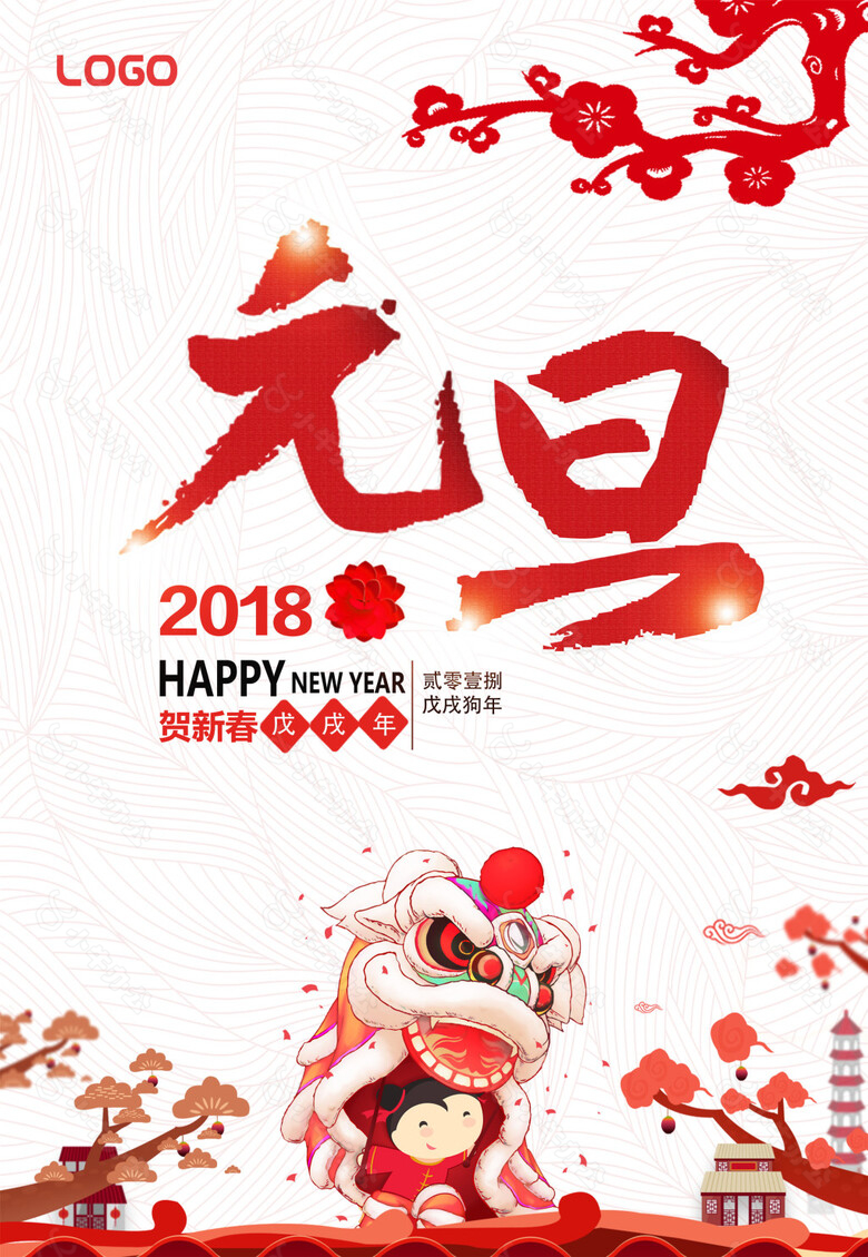 2018简约元旦宣传海报模板