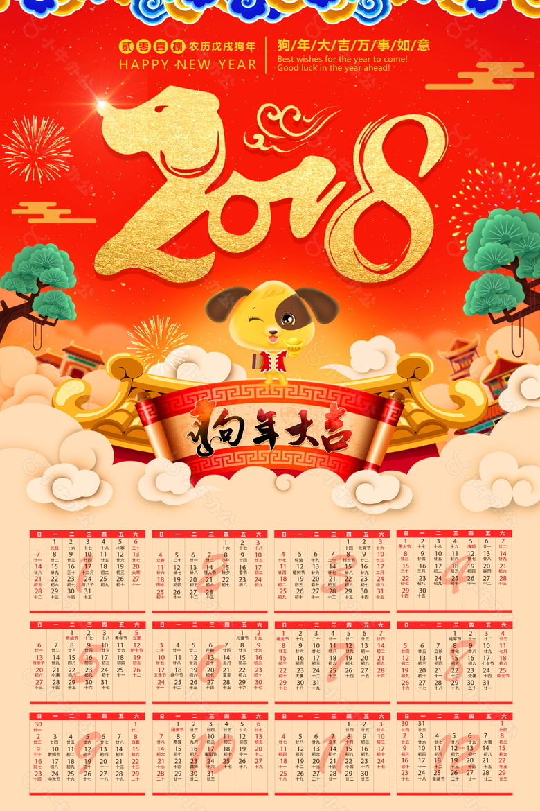 红色喜庆2018狗年大吉挂历