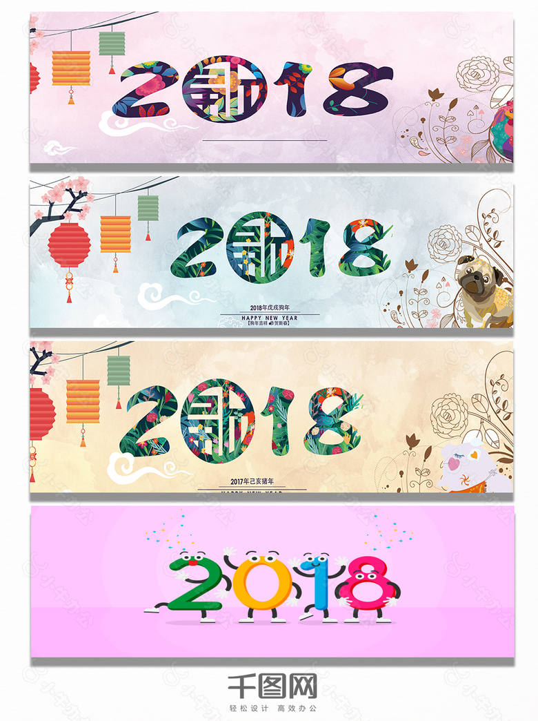 2018艺术字主题狗年中式背景