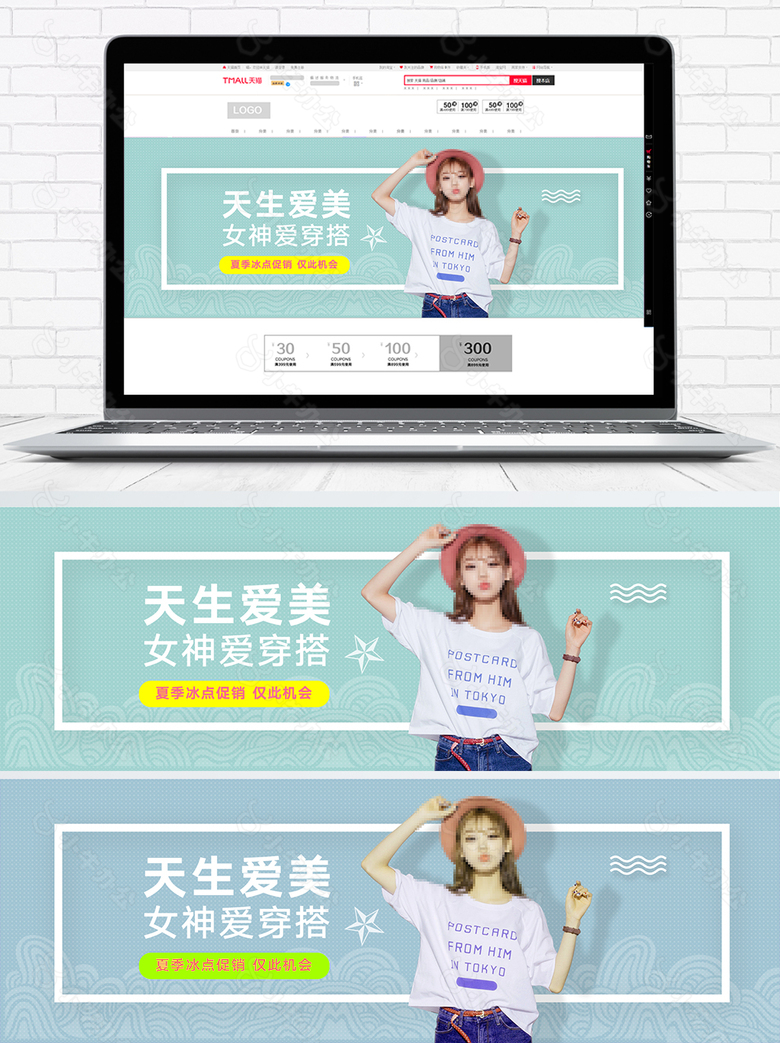 女装女神范淘宝海报banner