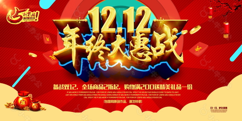 双12年终大促海报设计商场双12促销海报