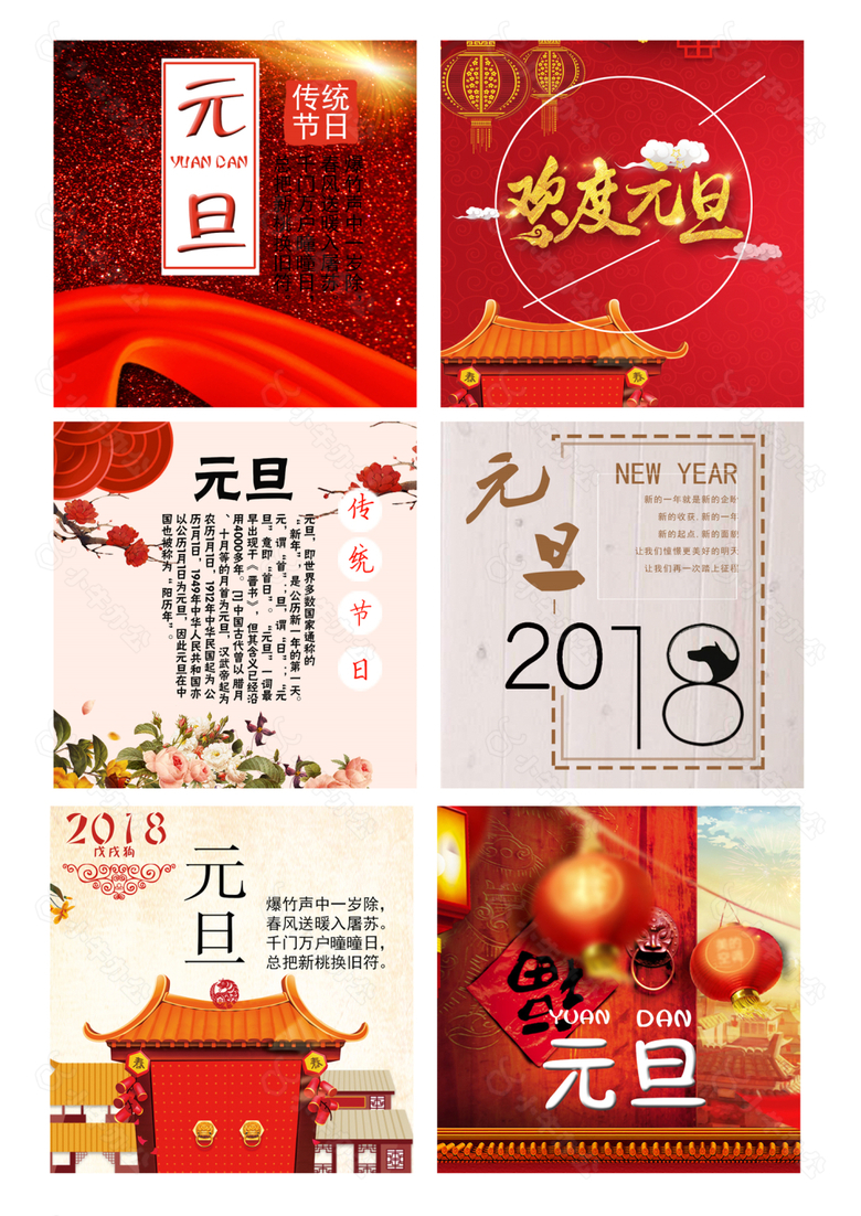 2018精美元旦海报设计