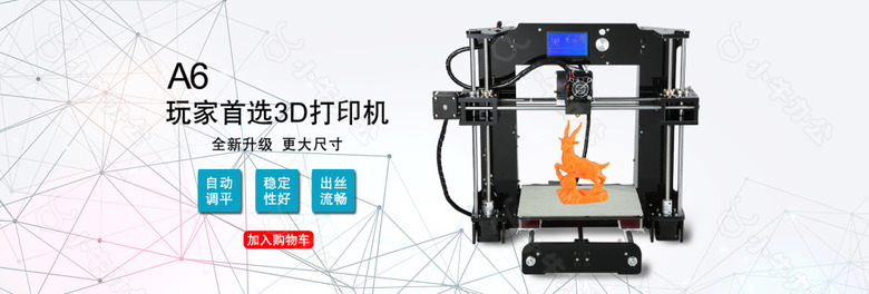 电商淘宝3D打印机首页banner图