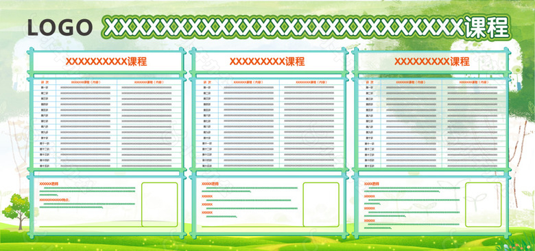 教学大纲课程大纲绿色清新AI展板