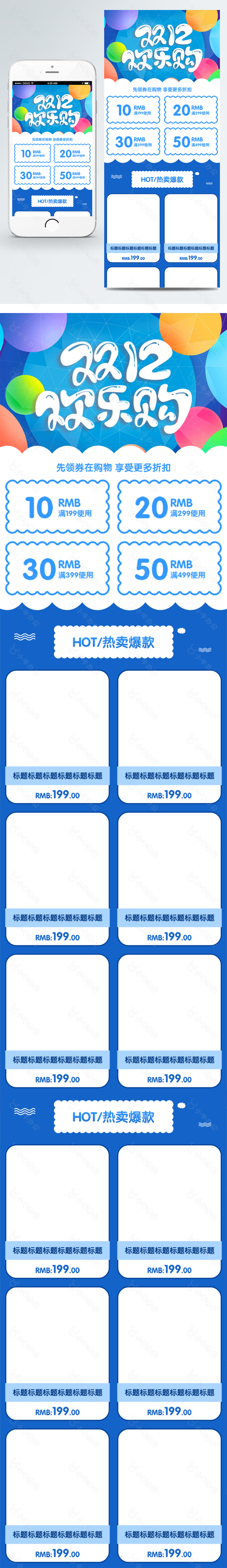 双12欢乐购手机端活动页模板