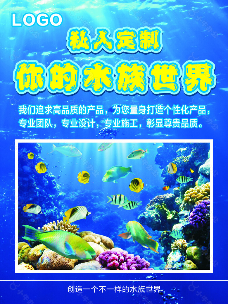 蓝色大海水族馆宣传海报CDR