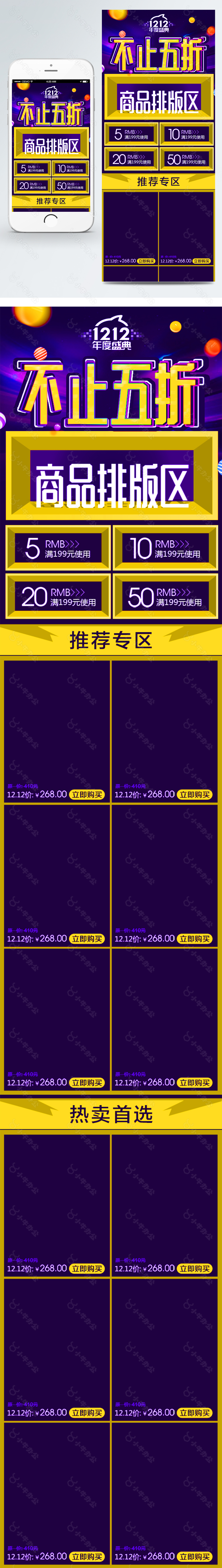双十二年终盛典淘宝手机端首页模板