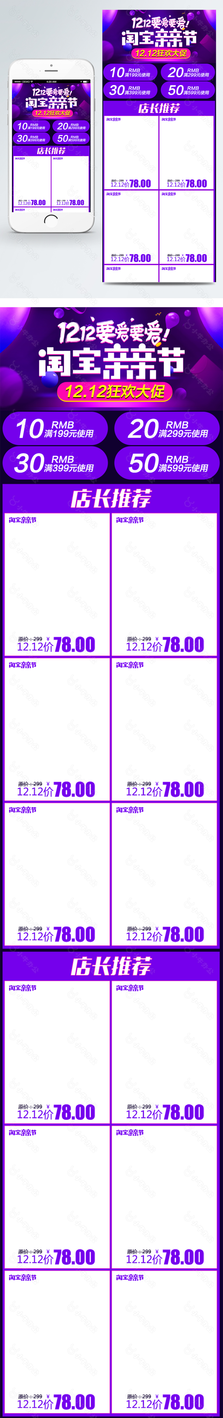 紫色渐变双十二年终盛典淘宝手机端首页模板